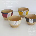 波佐見焼 白木調 抗菌汁碗 やさしい彩どり 汁碗 伝統色 抗菌仕様 スープカップ るり色 あかね色 うぐいす色 れもん色 くるみ色 あま色 きなり色 可愛い ...