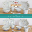 波佐見焼 すくすくくらぶ みにうさぎ 食器7点セット 茶碗 湯呑み ランチプレート マグカップ 汁椀 カレー皿 スプーン ピンク ブルー 可愛い プレゼント ギ...