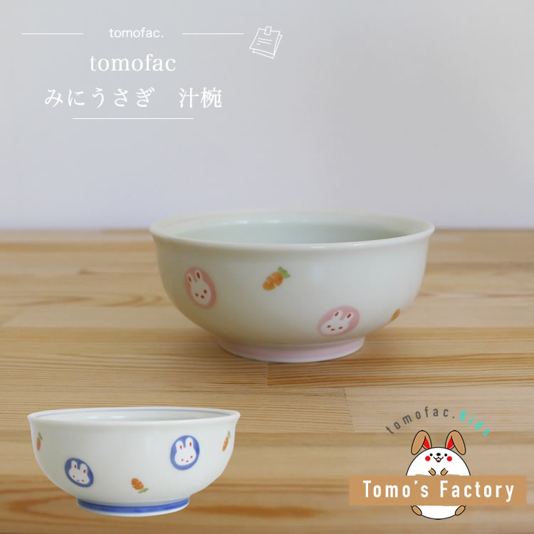 tomofac 波佐見焼 すくすくくらぶ みにう...の商品画像