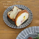 波佐見焼 シャビーシック グレイ プレート 19cm アンティーク シンプル 可愛い プレゼント ギフト 誕生日祝い 新生活 お揃い