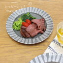 波佐見焼 シャビーシック グレイ プレート 25cm アンティーク シンプル 可愛い プレゼント ギフト 誕生日祝い 新生活 お揃い