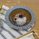 tomofac 波佐見焼 シャビーシック グレイ カレー皿 アンティーク シンプル 可愛い プレゼント ギフト 誕生日祝い 新生活 お揃い