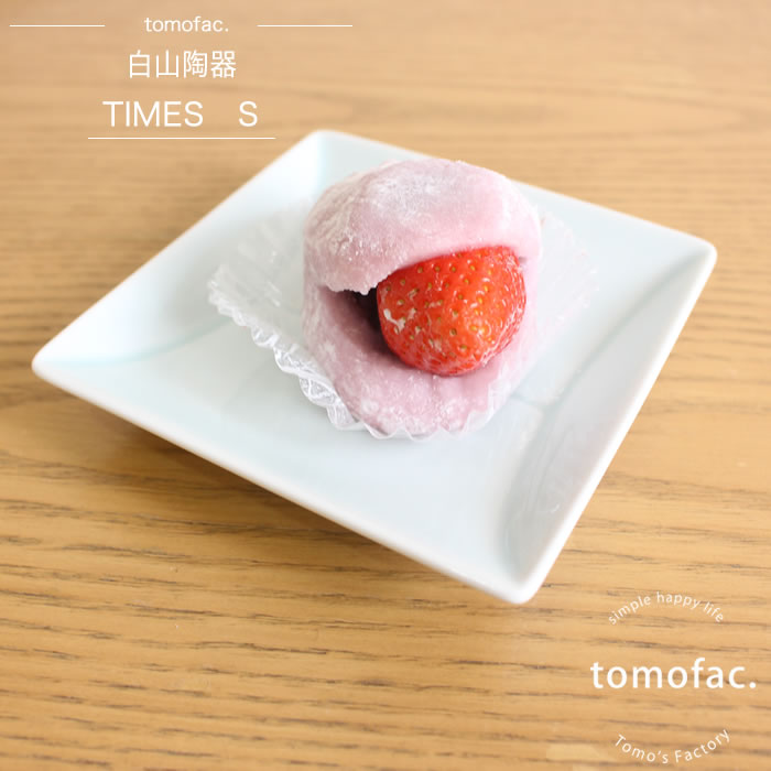 波佐見焼 白山陶器 タイムズ プレートS / 和食器 洋食器 タイムズ 白磁 青磁　白食器 北欧 皿