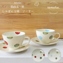 波佐見焼 シャボン玉シリーズ プレートカラフル ドット お揃い 内祝い プレゼント 家族食器 可愛い プレゼント tomofac