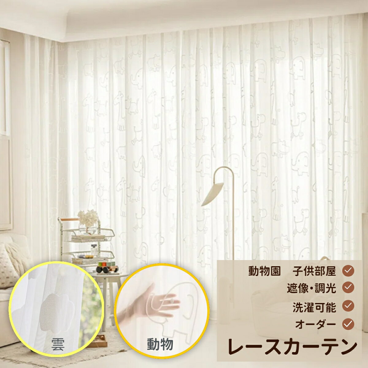 【BF限定P5倍＆最大1250円OFFクーポン】レースカーテン 子供部屋 レースカーテン かわいい 可愛い キッ..