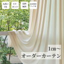 【7/30限定P5倍&最大1200円OFFクーポン配布中】カーテン リネン 遮光 リネンカーテン 風を通す レース サイズオーダー おしゃれ 風通し レースカー...