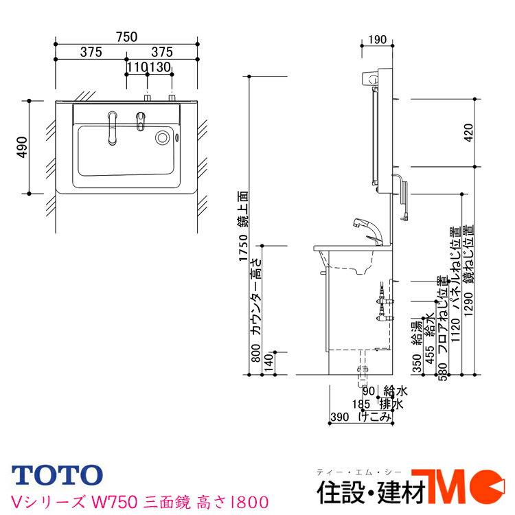 TOTO 洗面化粧台 Vシリーズ W750・H1800 三面鏡 エコシングル水栓＋ミラーキャビネットLED照明【送料無料・メーカー直送】 送料無料（LDPB075BAGEN2A+LMPB075B3GDG1G）【最安値に挑戦中】 3