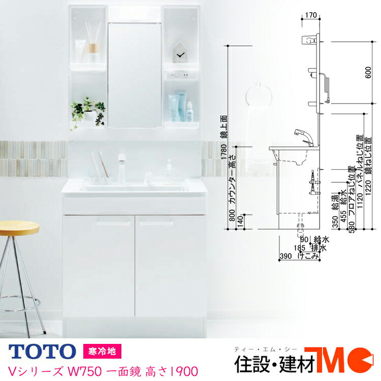 TOTO 洗面化粧台 Vシリーズ W750 一面...の商品画像