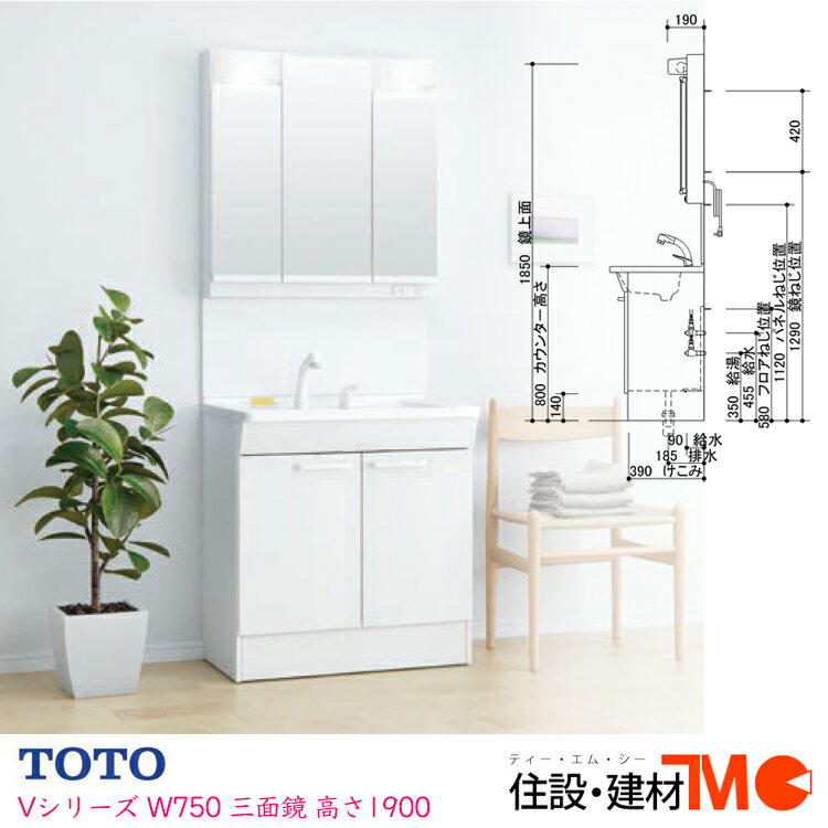 TOTO 洗面化粧台 Vシリーズ W750・H1900 三面鏡 エコシングル水栓+ミラーキャビネット・LED照明【送料無料・メーカー直送】 送料無料(LDPB075BAGEN2A+LMPB075A3GDG1G)【最安値に挑戦中】