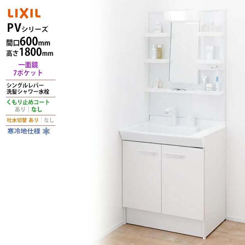 LIXIL ◆送料無料・メーカー直送◆間口600x1800高タイプ一面鏡 LED照明<PV2N-605SYN/VP1H/MPV1-601YJ>化粧台・洗面台 寒...