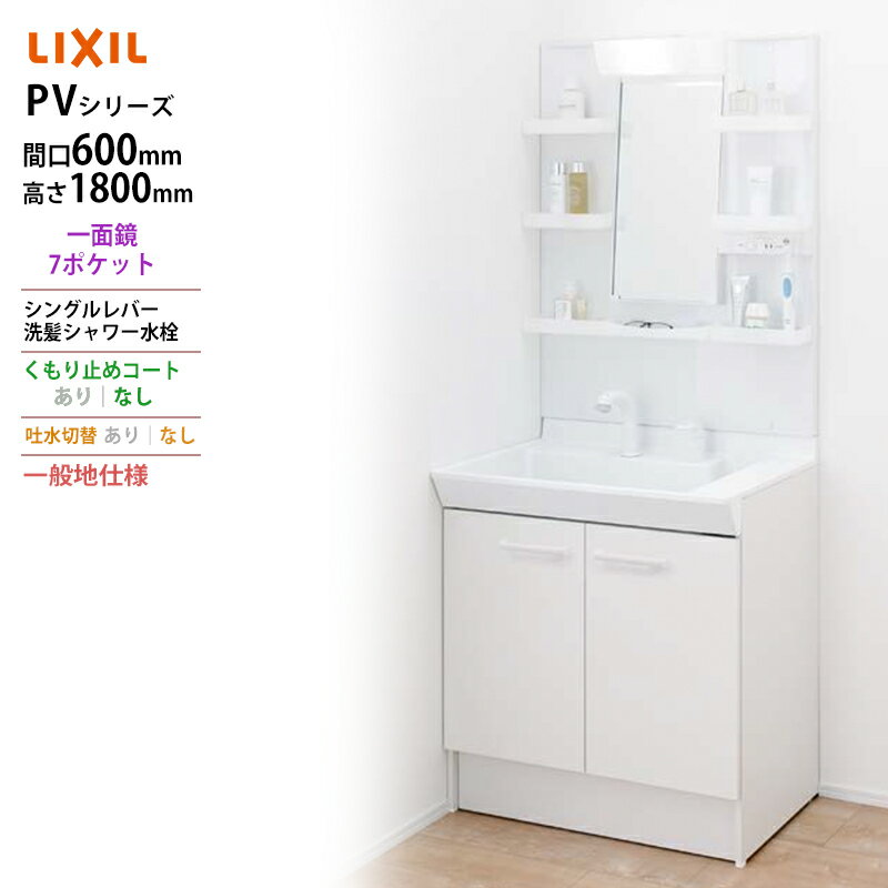 楽天市場】洗面化粧台 600 lixil pvの通販 楽天市場】洗面化粧台 600 lixil pvの通販