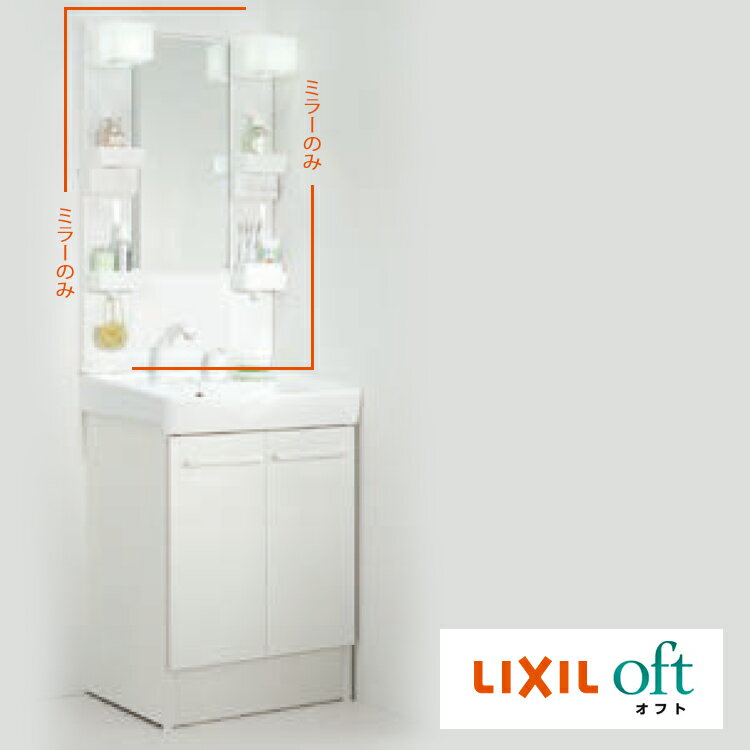 LIXIL/オフト/間口600/標準一面鏡/曇り止めなし/ミラーのみ MFTXE1-601YJ<メーカー直送・送料無料>