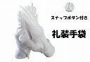 礼装用手袋 紳士用 | 手袋 手ぶくろ 紳士 綿100% ショート フォーマル ドライブ 白手袋 礼装用 メンズ 男性 大人 礼装手袋 礼装手ぶくろ おすすめ ...