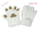 もふもふ 肉球手袋 | 手ぶくろ 手袋 コスプレ 猫 肉球 ハロウィン 可愛い かわいい 便利 オシャレ あったか 温かい 暖かい 防寒 ぽかぽか 婦人 レディース ウィメン 女性 5本指