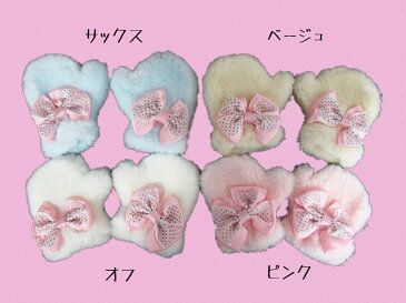 【送料無料】大きなリボン付き ボア手袋(3歳頃 もこもこ あったか かわいい おしゃれ 暖かい ぽかぽか 防寒 )