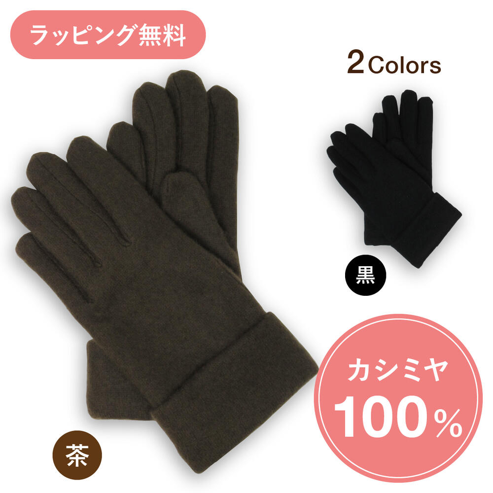 カシミヤ100％ 手袋 | 手ぶくろ カシミヤ レディース 