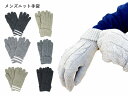 ケーブル ニット 紳士 編手袋 おしゃれ 冬 あったか かわいい おすすめ スタイリッシュ メンズ 防寒 かっこいい 温かい 暖かい 冬用 プレゼント ギフト ...