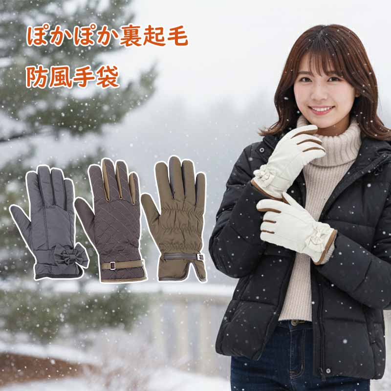 乐天商城 - 防風 手袋 手ぶくろ ポリエステル レディース 女性 婦人 ウィメン ギフト プレゼント 高級 高級感 防寒 冬 冬用 秋冬 可愛い かわいい 暖かい 温かい あたたかい おすすめ おしゃれ 自転車 バイク