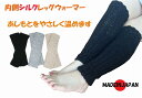 【送料無料】 レッグウォーマー レディース 防寒 あったか シルク 厚手 ルームソックス おうち テレワーク 2重 冷房対策 むくみ 冷え 寒い 暖かい 日本 ...
