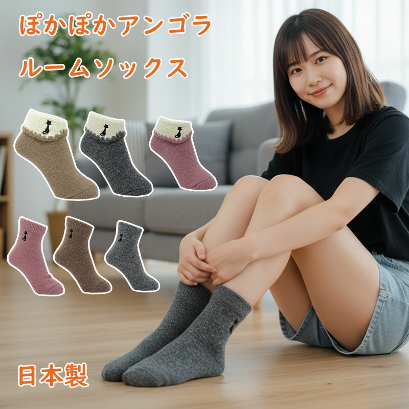 Rakuten - 【送料無料】ルーム ソックス レディース リラックス 毛 厚手 靴下 日本製 国産 冷房 ウィメンズ 女性 婦人 暖かい あったか靴下 おしゃれ ルームソックス 冷え性対策 温度調整 冷えとり 秋冬 冷え性 対策