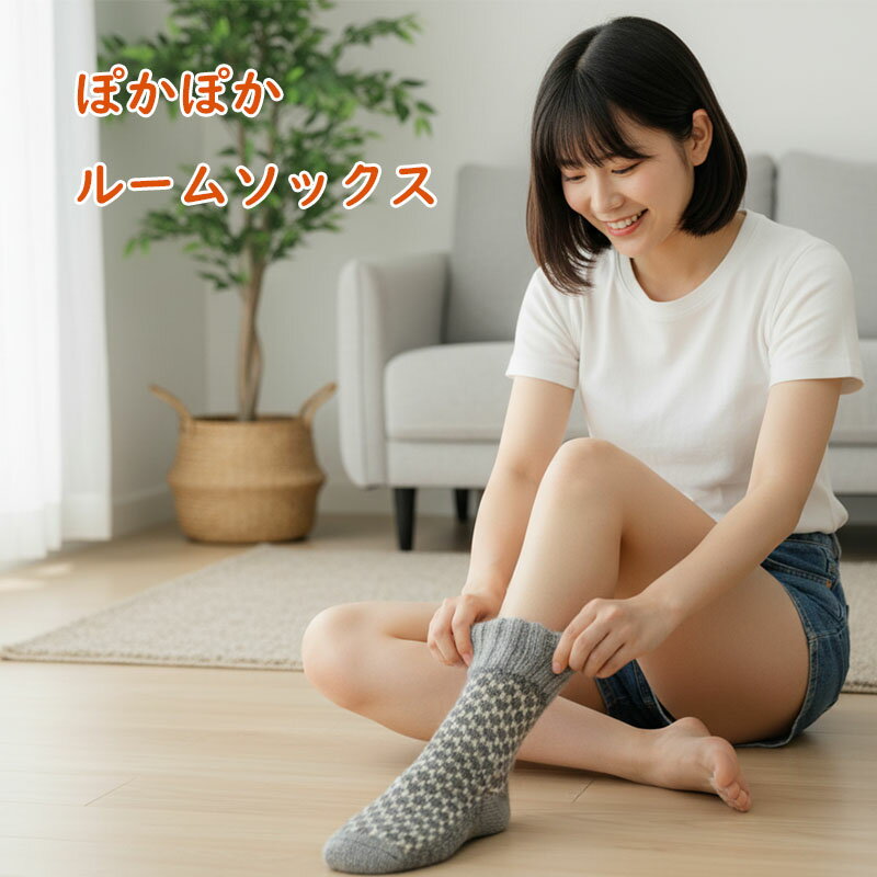 【送料無料】 ルーム ソックス | レディース ウィメンズ 女性 婦人 リラックス 綿 厚手 靴下 日本製 国産 冷房 冷え性対策 冷え性 ルームソックス 暖かい あったか靴下 温度調整 冷えとり 秋冬