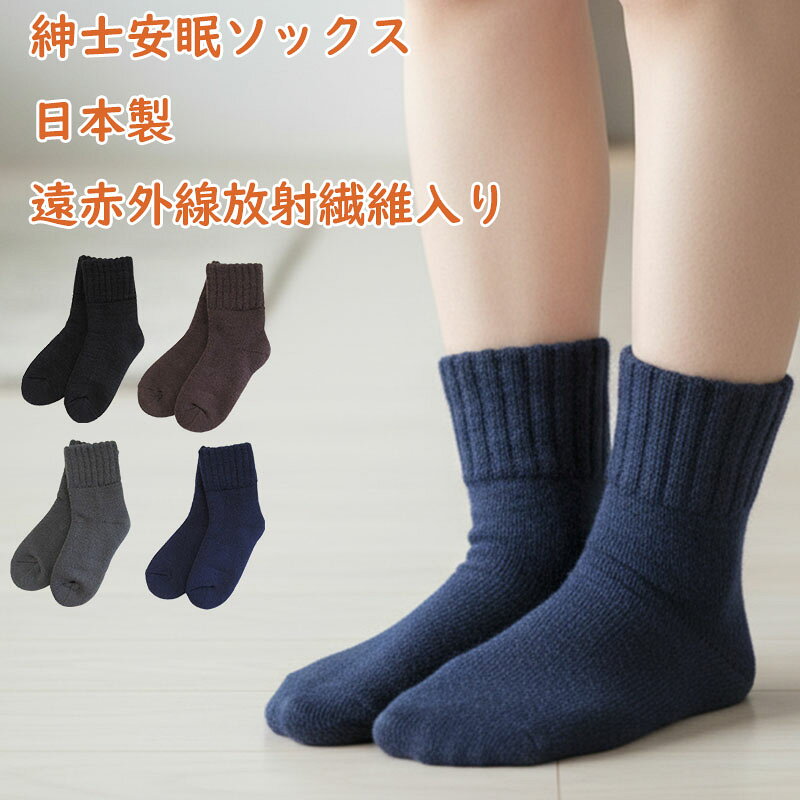 Rakuten - 【送料無料】 ルーム ソックス 安眠ソックス あったか 婦人 リラックス 厚手 靴下 日本製 国産 冷房 冷え性対策 冷え性 ゆったり おうち 仕事 防寒 レディース