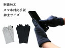 MAMORUZE 制菌 モノトーン 柄 手袋 マモルゼ 紳士 メンズ 抗菌 かっこいい おすすめ 運動 デオファクター スポーツ 日本 冬 あったか 防寒 対策...