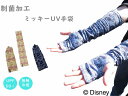 MAMORUZE 制菌 モノトーン 柄 手袋 マモルゼ 抗菌 UV かっこいい おすすめ 運動 デオファクター スポーツ 日本 日焼け 防止 紫外線 日除け プ...