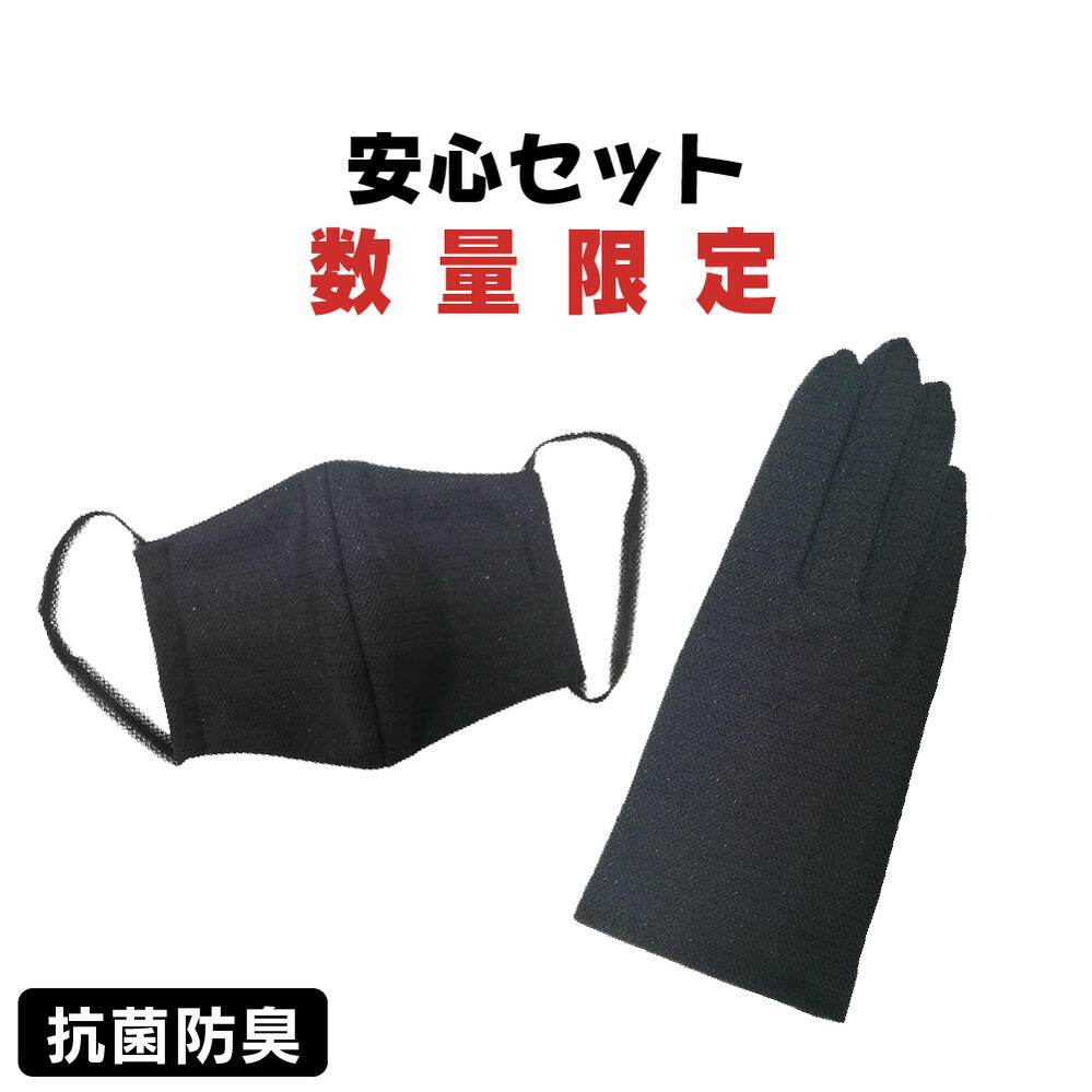 【送料無料】抗菌防臭 レディース手袋マスクセット 静電気抑制 シンプル 洗濯可能 婦人 手袋 レディース レディース手袋 マスク 大人 おしゃれ 洗える 女性 ウィメンズ