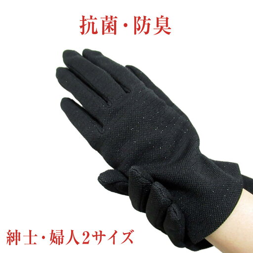 抗菌防臭 手袋 | 手ぶくろ 抗菌 防臭 静電気 抑制 シンプル 洗濯可能 紳士 婦人 レディース ウィメン 大人 プレゼント 贈り物 記念日 防寒 あったか 温かい 暖かい 抗菌防臭 手袋 | 手ぶくろ 抗菌 防臭 静電気 抑制 シンプル 洗濯可能 紳士 婦人 レディース ウィメン 大人 プレゼント 贈り物 記念日 防寒 あったか 温かい 暖かい