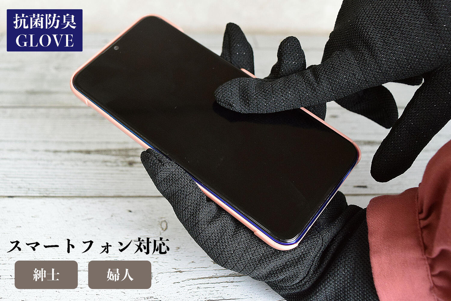 【在庫あり】 スマホ対応 抗菌 防臭 手袋 | 手ぶくろ グローブ タッチパネル スマートフォン 静電気抑制 シンプル 洗濯可能 紳士 婦人 レディース ウィメン 女性 男性 メンズ