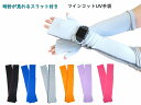 レディース UV スマホ対応 UV手袋 婦人 大人 カット かわいい 日除け 夏 綿 UVカット おすすめ プレゼント ウィメンズ 日焼け防止 日焼け 防止 対策 スマホ対応 スマートフォン対応 ギフト 贈り物 吸水速乾