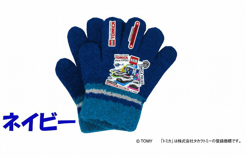 【正規品】 トミカ フリー 手袋 | 手ぶくろ 防寒 あったか 温かい 暖かい 可愛い ...