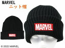 「マーベル」 「MARVEL」ロゴデザイン ニットキャップ | 帽子 防寒 かっこいい ロゴ おすすめ 大人 婦人 キャラクター ヒーロー 刺繍 シンプル ニット メンズ ウィメンズ 紳士 男性