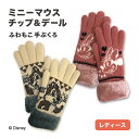 『 チップ & デール 』 ” ミニー マウス ” 婦人 ニット 手袋 フェイス柄 ふわふわ もふもふ 二重 防寒 大人 かわいい レディース キャラクター お...