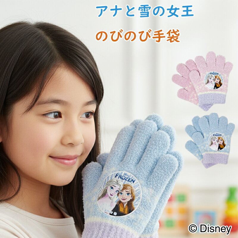 【正規品】 【送料無料】 『アナと雪の女王』 手袋 | 手ぶくろ グローブ トドラーサイズ ぽかぽか 転写..