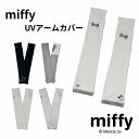 miffy UVアームカバー プリント 日除け 紫外線 かわいい キャラクター UVカット UV対策 婦人 女性 レディース 可愛い おすすめ 女性 レディース...