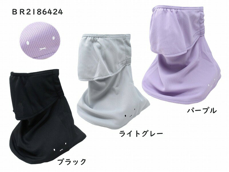 miffy UV フェイス カバー プリント 日除け 紫外線 かわいい キャラクター UVカット UV対策 婦人 女性 レディース 可愛い おすすめ 女性 レディース ウィメンズ 日焼け防止 日焼け 防止 対策 夏 プレゼント ギフト ヤケーヌ tomokuni-10001217 トモクニ サンプル画像2