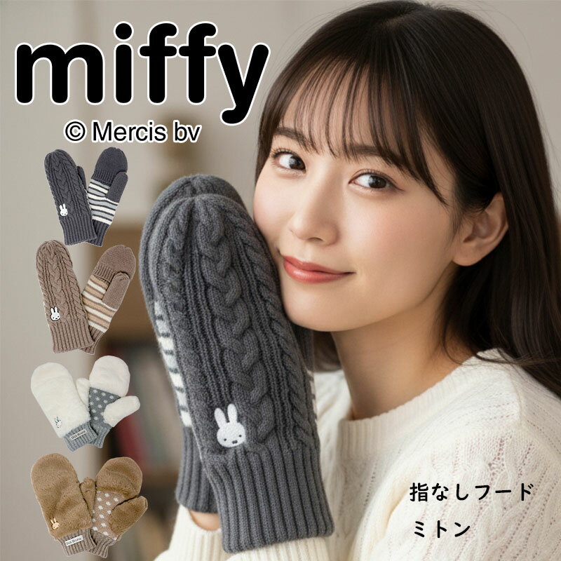 乐天商城 - 【正規品】ミッフィー | ぽかぽか もこもこ 刺繍 防寒 あったか 暖かい 温かい 可愛い かわいい キャラクター おすすめ 婦人 手ぶくろ 手袋 アウトドア レディース ボア MIFFY ハーフフィンガー スマホ