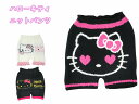 【正規品】ハローキティ キティちゃんのフェイスのニットパンツ♪ | キティちゃん ニットパンツ ニット 防寒 あったか 温かい 暖かい 毛糸 もこもこ ぽかぽか 可愛い かわいい 日本製 国産 キャラクター レディース