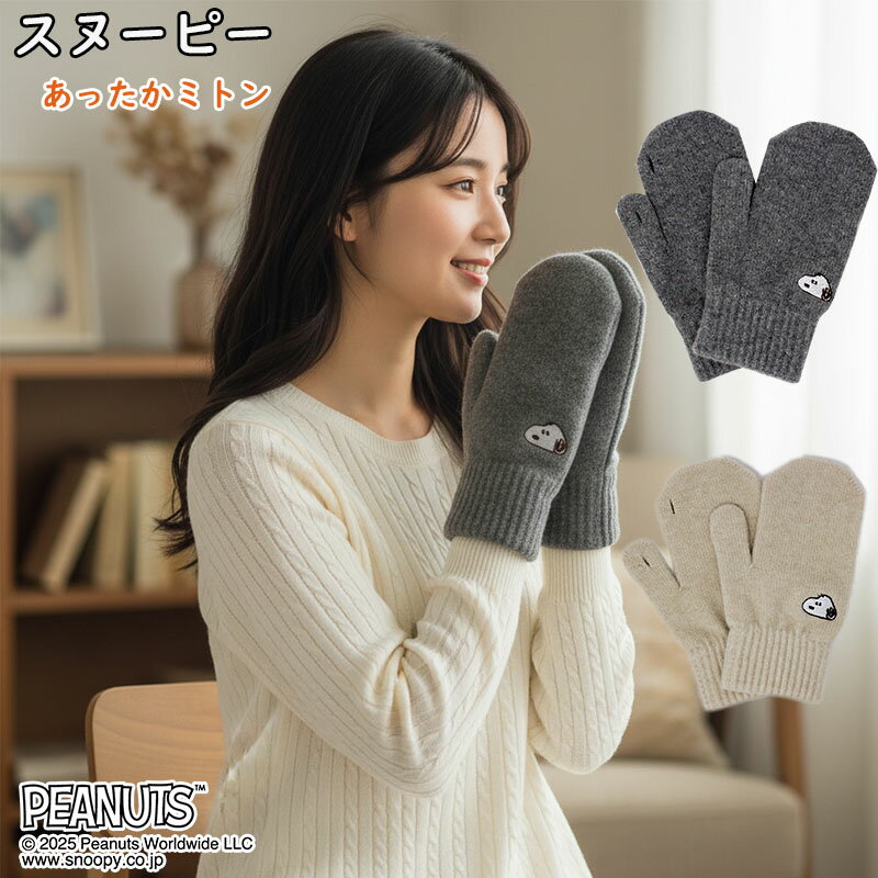 楽天市場】スヌーピー ミトン（レディース手袋｜手袋・アームカバー