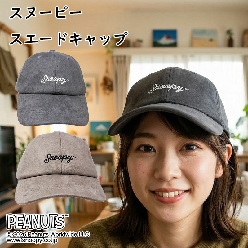 乐天商城 - Snoopy スヌーピー 帽子 モフモフ シンプル ロゴ おすすめ 大人 キャラクター オススメ ハット かわいい メンズ レディース 厚手 刺繍 防寒 スエード