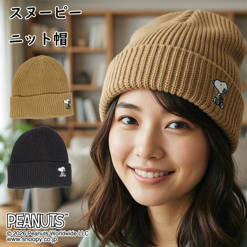 Rakuten - 【正規品】スヌーピー ニットキャップ 帽子 防寒 かっこいい ロゴ おすすめ 大人 婦人 キャラクター 可愛い シンプル ユニセックス あったか 温かい 暖かい レディース ピーナッツ 通勤 通学 冬用 秋冬 おしゃれ プレゼント ギフト 贈り物 クリスマス 誕生日
