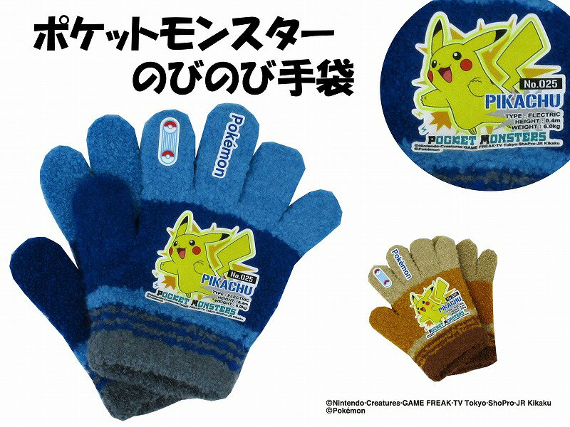 【正規品】ポケットモンスター ピカチュウ ニット手袋 | 手袋 手ぶくろ ニット 防寒 あったか 温かい 暖かい 可愛い かわいい 五指 おすすめ 子供 子ども キッズ 女の子 男の子 POCKET MONSTERS ポケモン キッズ手袋 キャラクターのサムネイル