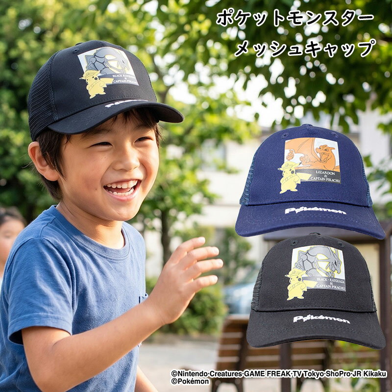 ポケモンキャップキッズ帽子メッシュ...