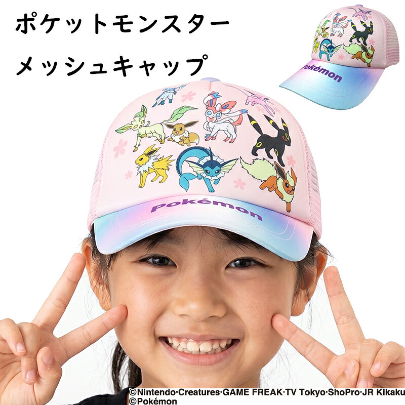 【正規品】 ポケットモンスター キャップ ポケモン 帽子 ぼうし 日除け 日よけ 熱...