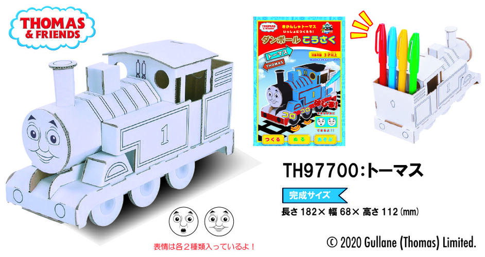 楽天市場 きかんしゃトーマス ハッピーレール 段ボール 工作 キット 知育玩具 組み立て おもちゃ 手作り 楽しい トモクニ