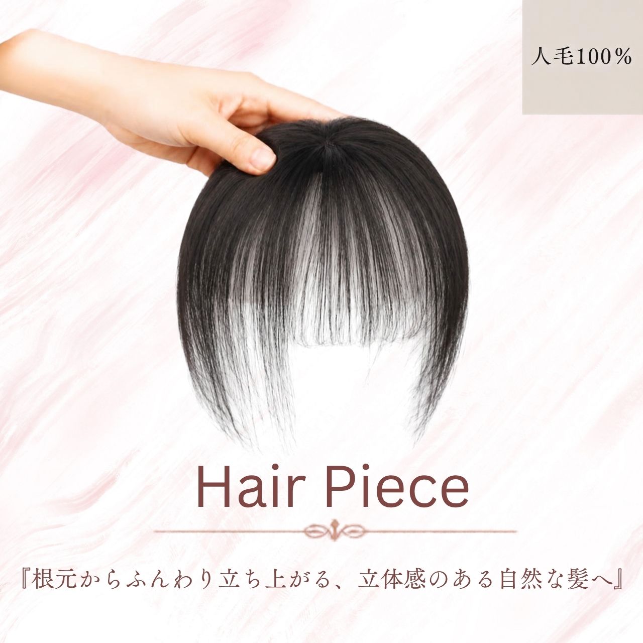 ヘアピース 人毛100%ボリュームアップ 白髪隠しウィッグ 女性 クリップタイプ 頭頂部 人毛 ミセス 白髪 　簡単　リタッチ つけ毛 薄毛 トップピース トップカバー ウイッグのとも美 TM_P