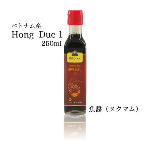 ナンプラー 無添加 ベトナム フィッシュソース Hong Duc 1魚醤 ヌクマム 250ml オーガニック 添加物不使用 Son 本格魚醤 ヌクマム 調味料 瓶 アジアン食品 エスニック食材 ベトナム料理