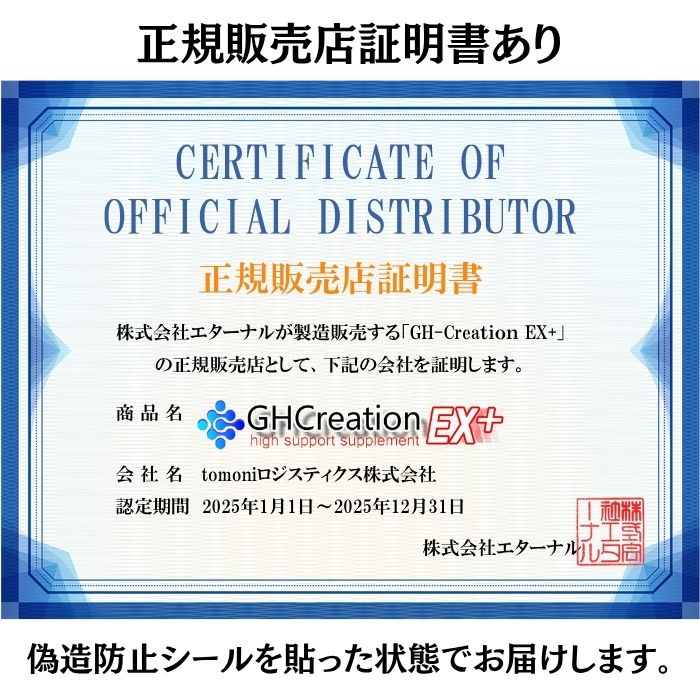 【正規品】GH Creation EX++ 270粒 3本 ジーエイチクリエーションイーエックスプラス GHクリエーション エターナル 正規品 正規販売店 身長サプリ 成長サプリ 栄養補助食品 健康食品 サプリメント 送料無料 tomoni-10000092 グッティ サンプル画像2